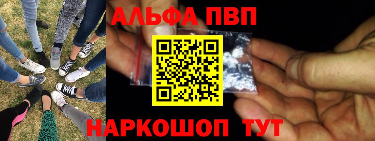 Альфа ПВП мука  Вход с VPN  наркотики  Старая Купавна  А ПВП СК 