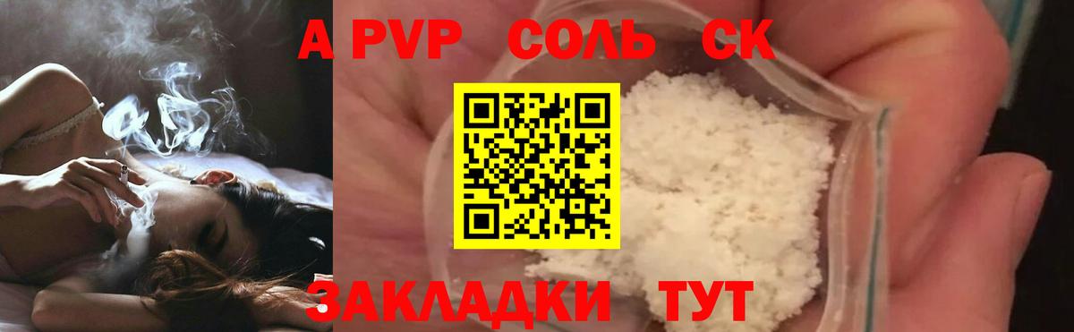 Alpha PVP Соль Старая Купавна