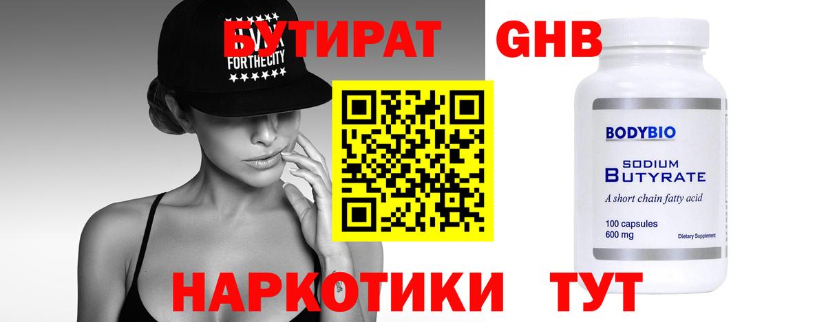 Старая Купавна  Бутират жидкий экстази  Вход с VPN 