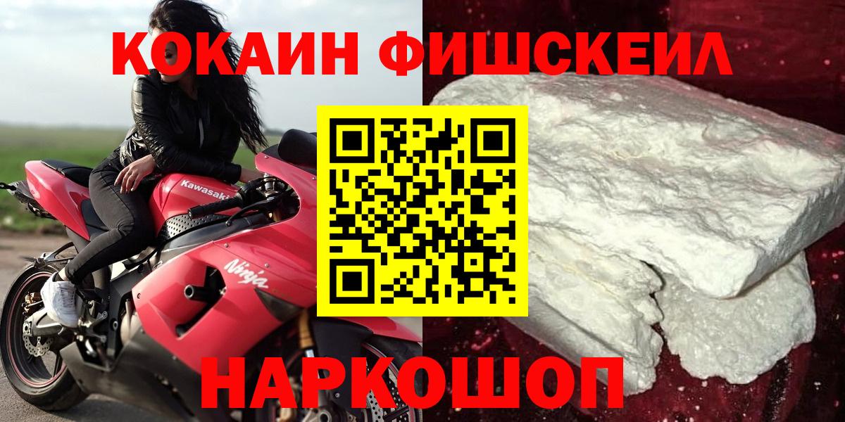 Старая Купавна  Кокаин FishScale  Вход с VPN  Cocaine FishScale 