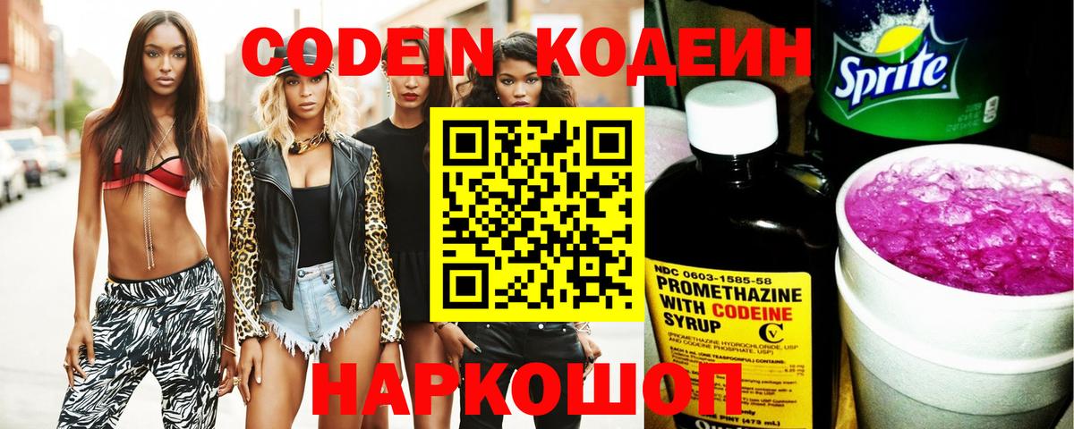Старая Купавна  Кодеин напиток Lean (лин)  Вход с VPN 