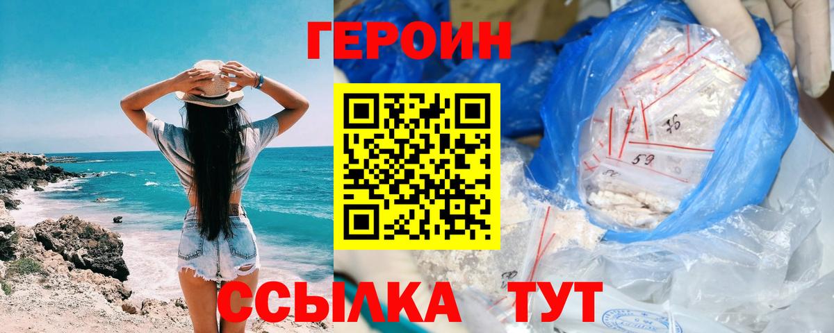 Героин VHQ Старая Купавна